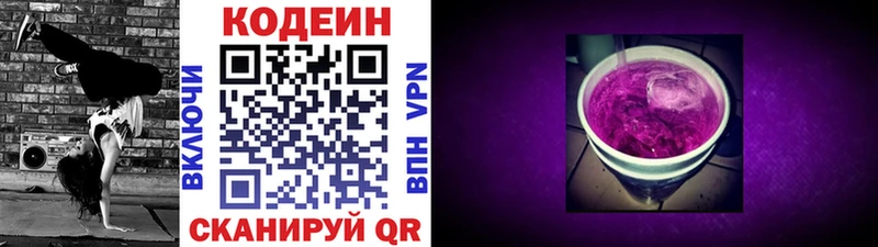 сколько стоит  Усмань  Кодеиновый сироп Lean Purple Drank 